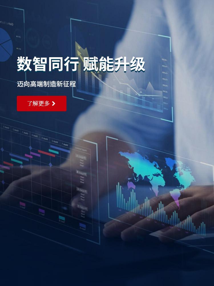 數(shù)智同行